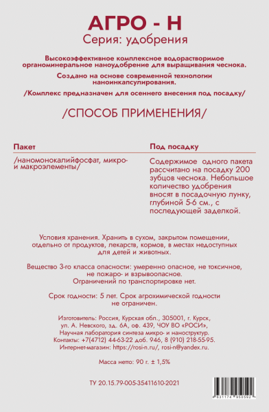 Удобрение для чеснока для осеннего внесения под посадку